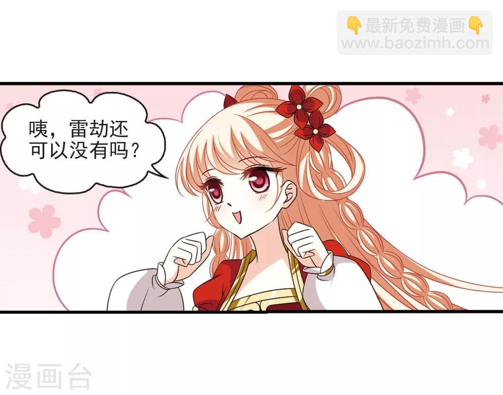 🍻风起苍岚 第388话 结丹2 第11页
