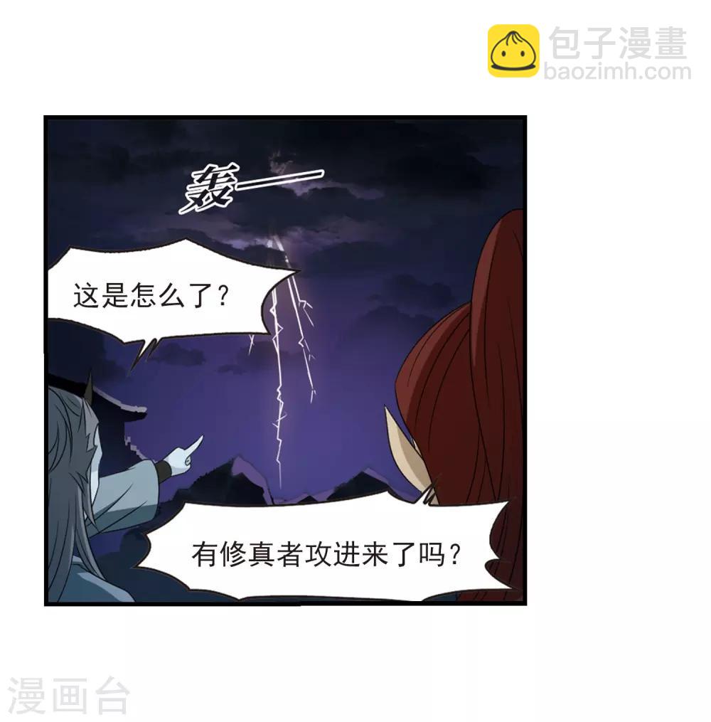 🍻风起苍岚 第388话 结丹2 第15页