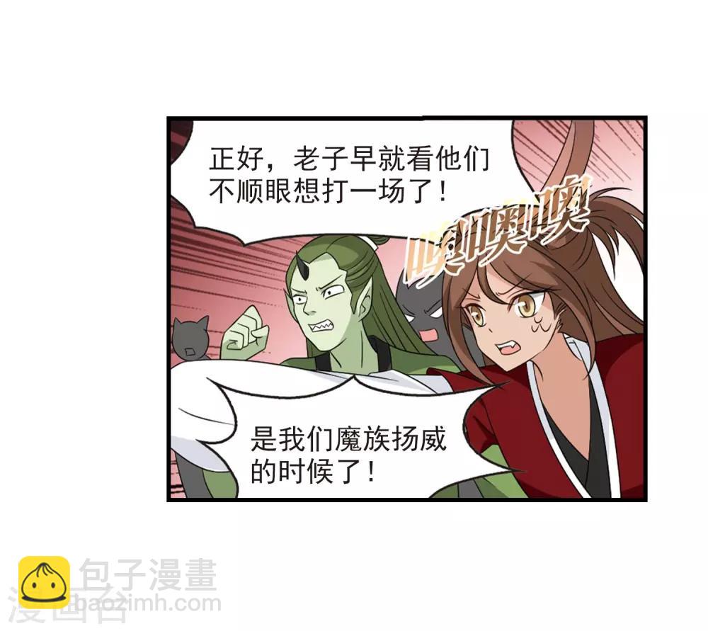 🍻风起苍岚 第388话 结丹2 第16页