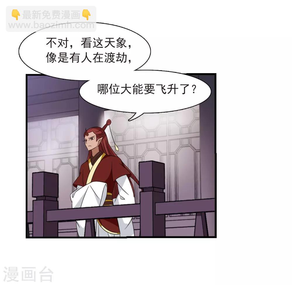 🍻风起苍岚 第388话 结丹2 第18页