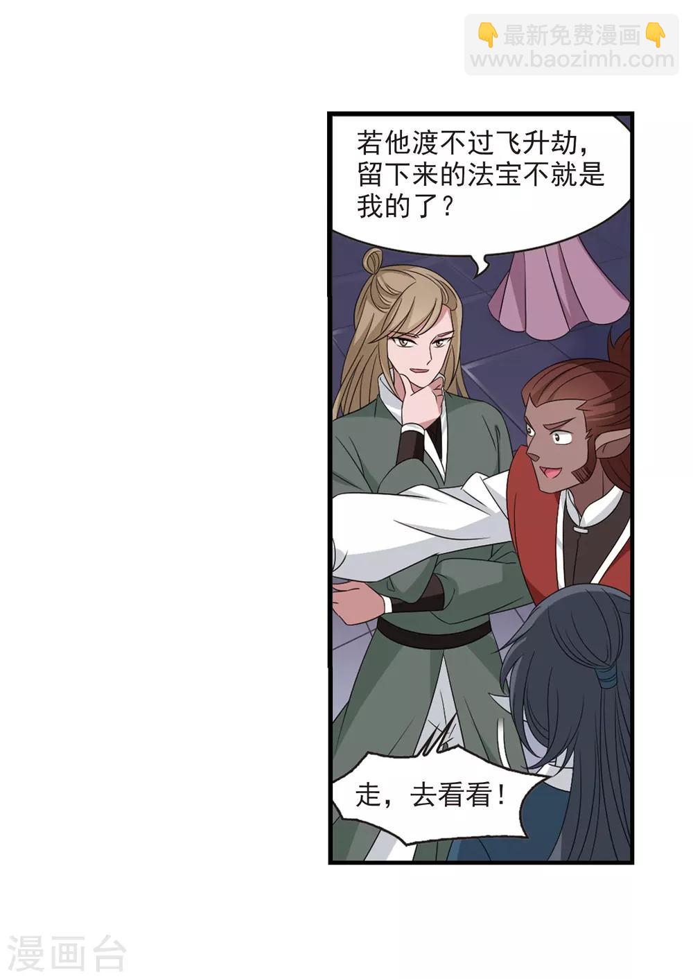 🍻风起苍岚 第388话 结丹2 第19页