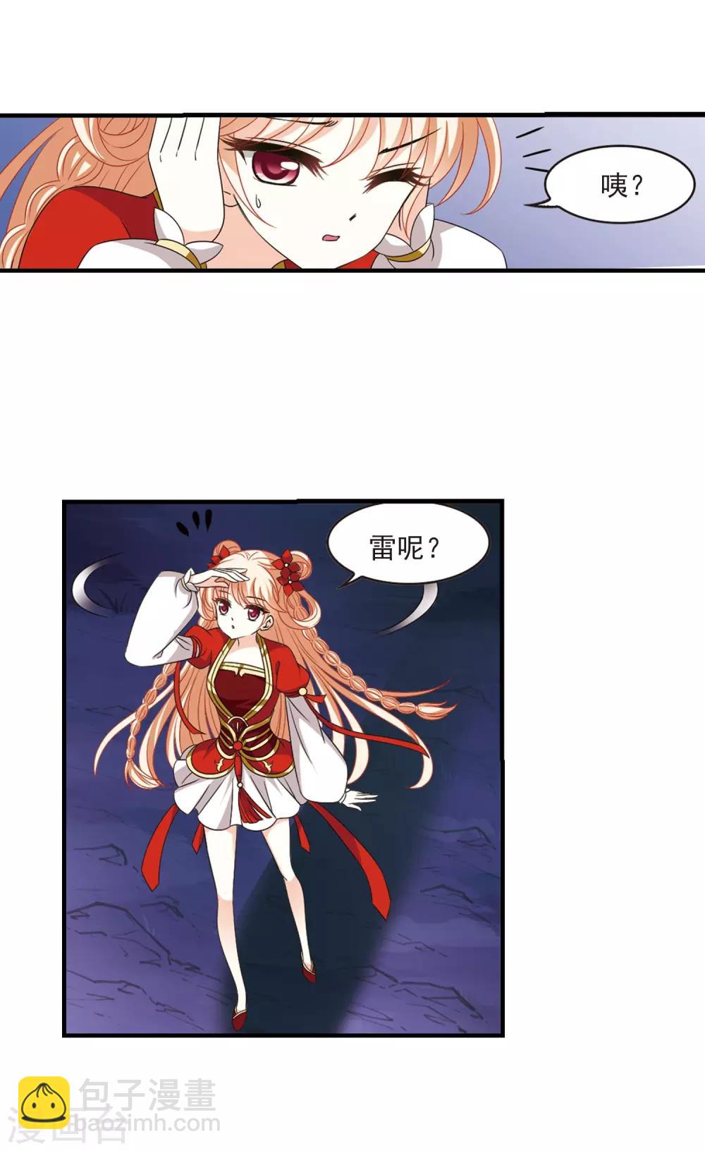 🍻风起苍岚 第388话 结丹2 第26页