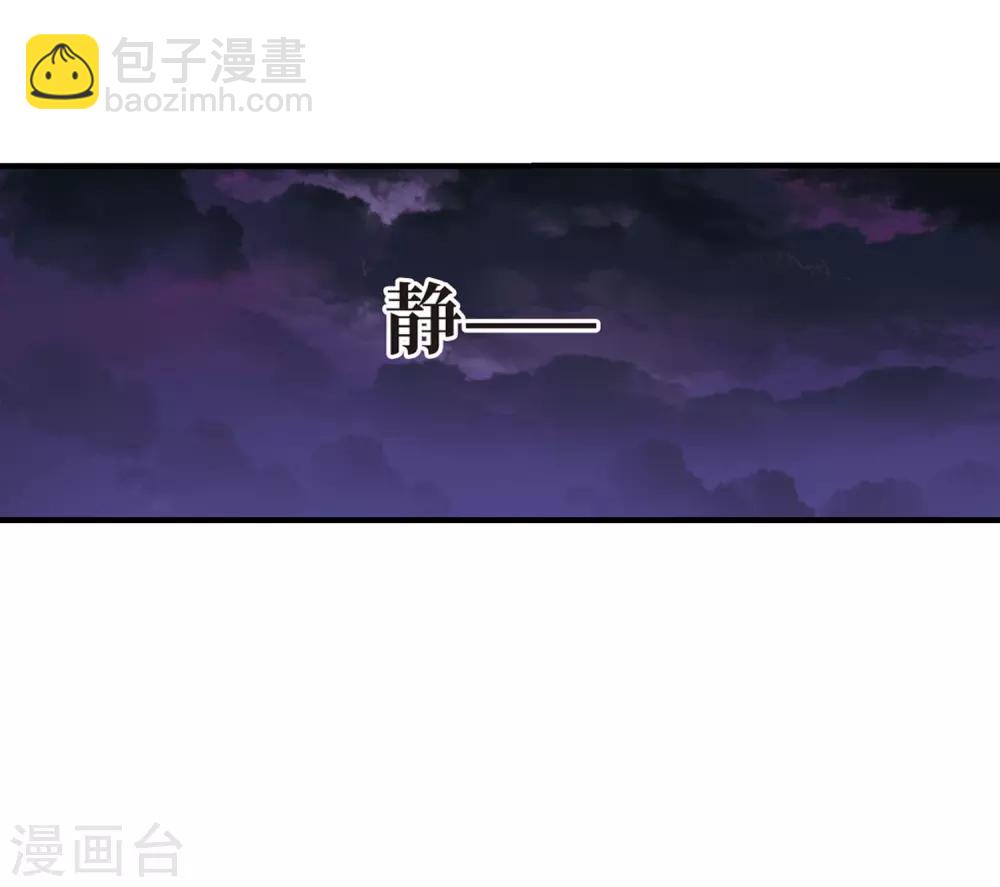 🍻风起苍岚 第388话 结丹2 第29页