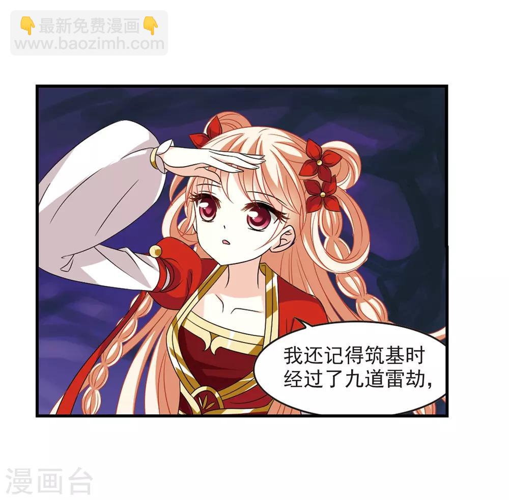🍻风起苍岚 第388话 结丹2 第8页