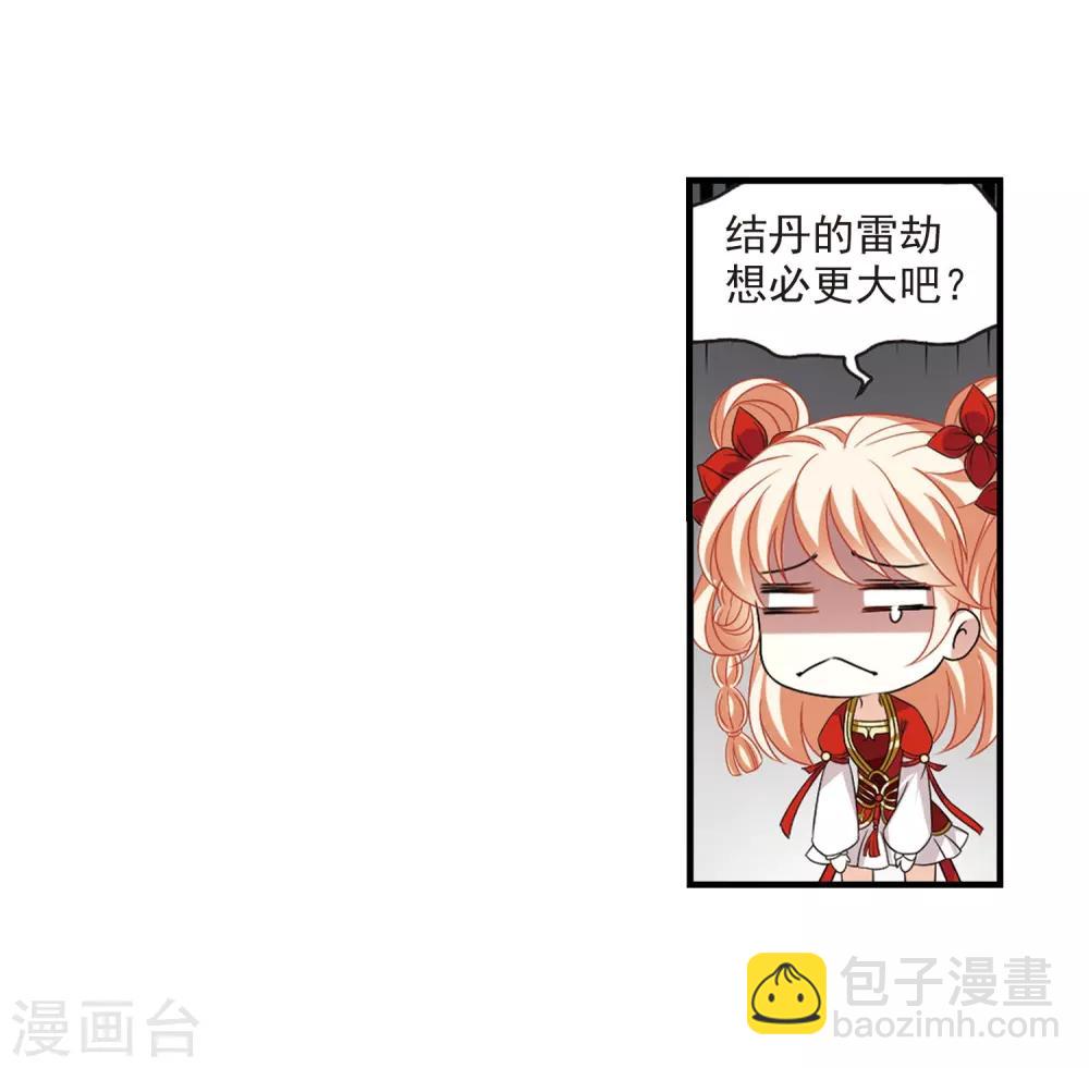 🍻风起苍岚 第388话 结丹2 第9页