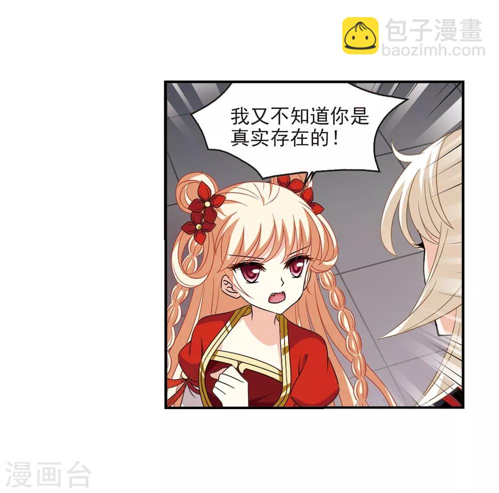 🍻风起苍岚 第390话 神器现世1 第20页