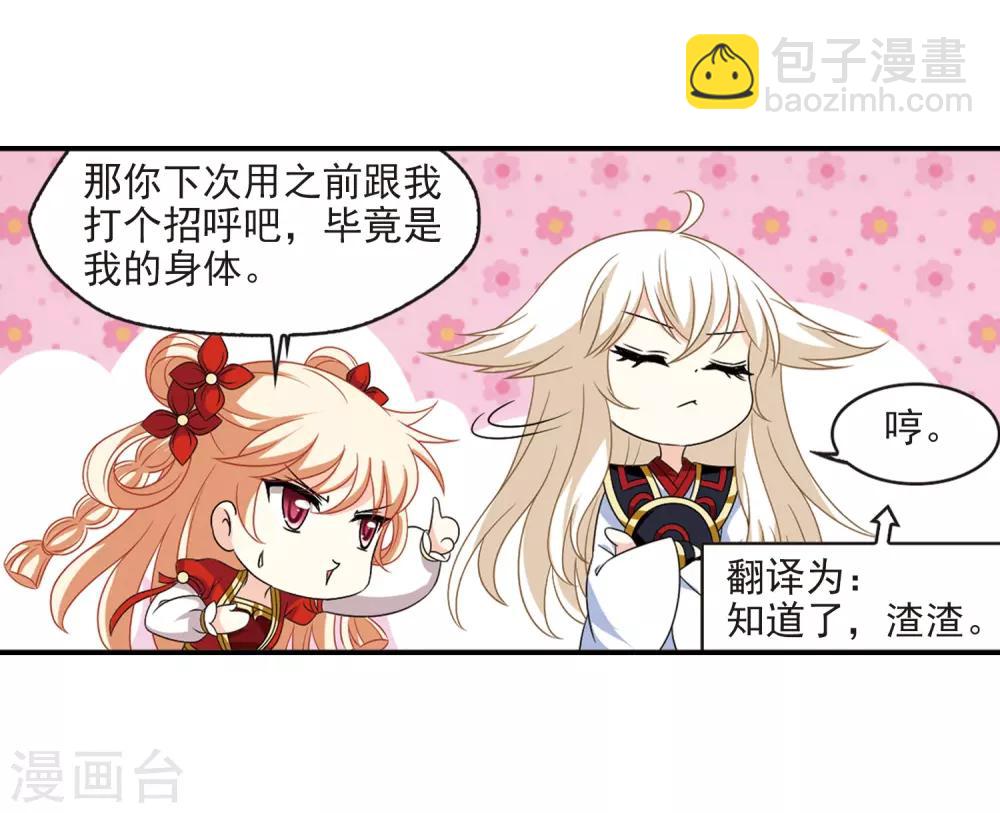🍻风起苍岚 第390话 神器现世1 第22页