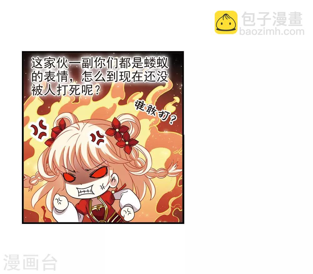 🍻风起苍岚 第390话 神器现世1 第23页