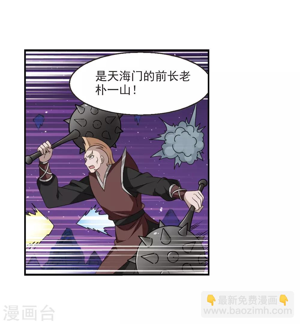 🍻风起苍岚 第392话 神器现世3 第10页