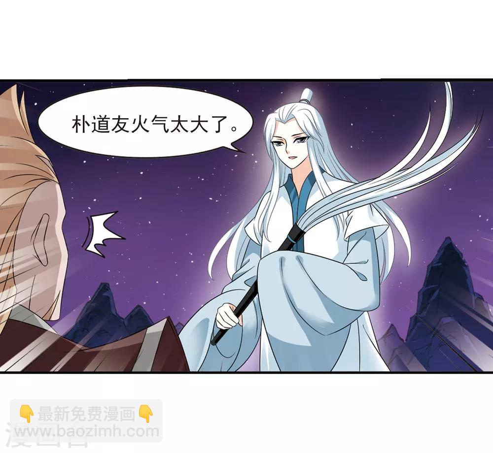 🍻风起苍岚 第392话 神器现世3 第13页