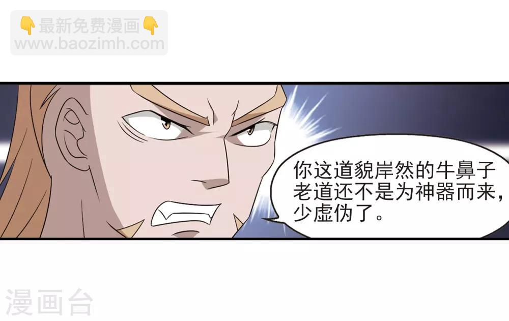 🍻风起苍岚 第392话 神器现世3 第14页