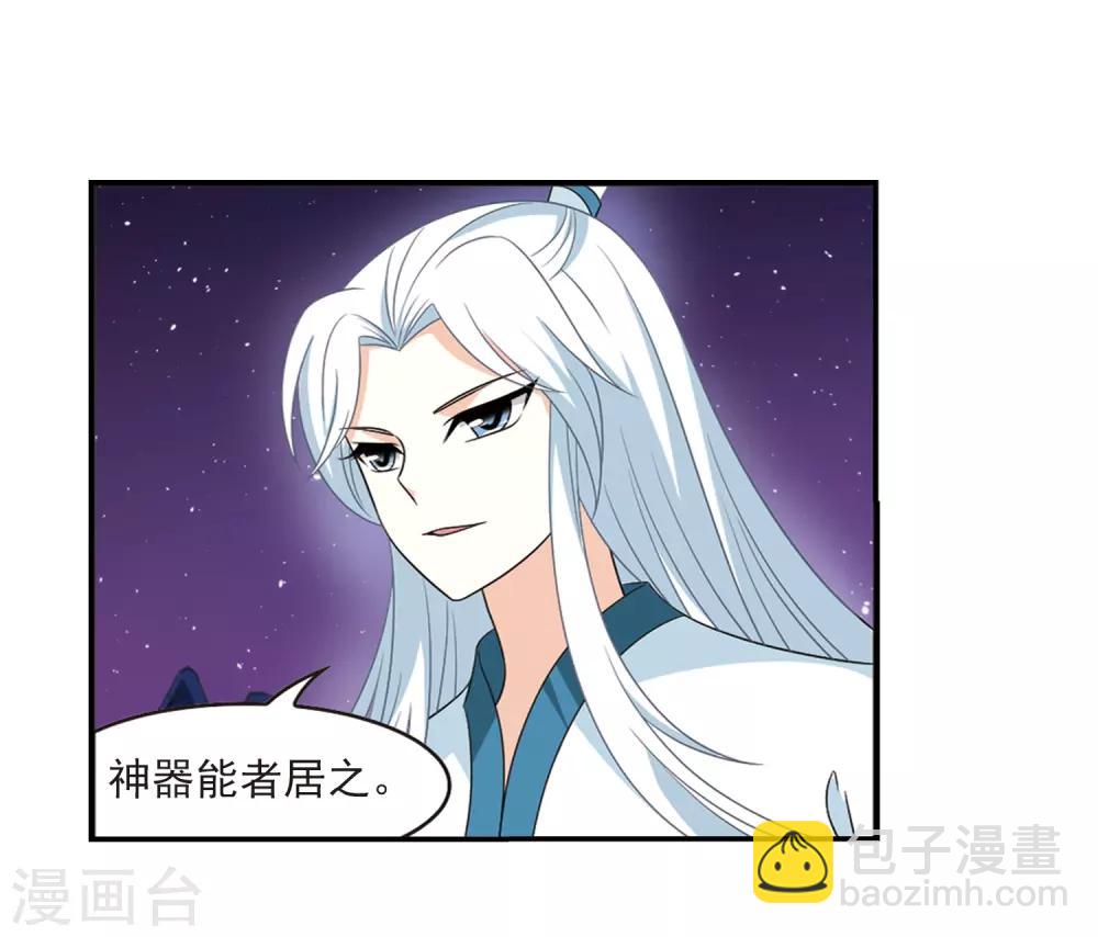🍻风起苍岚 第392话 神器现世3 第15页