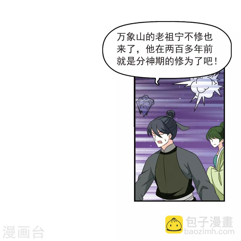 🍻风起苍岚 第392话 神器现世3 第16页