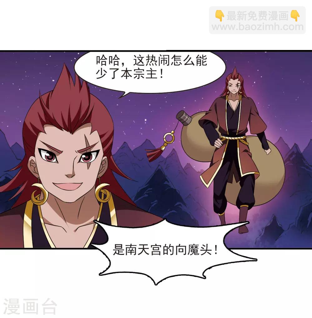 🍻风起苍岚 第392话 神器现世3 第17页
