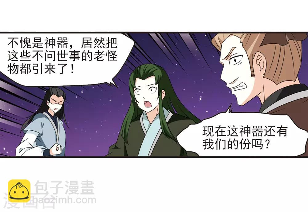 🍻风起苍岚 第392话 神器现世3 第18页