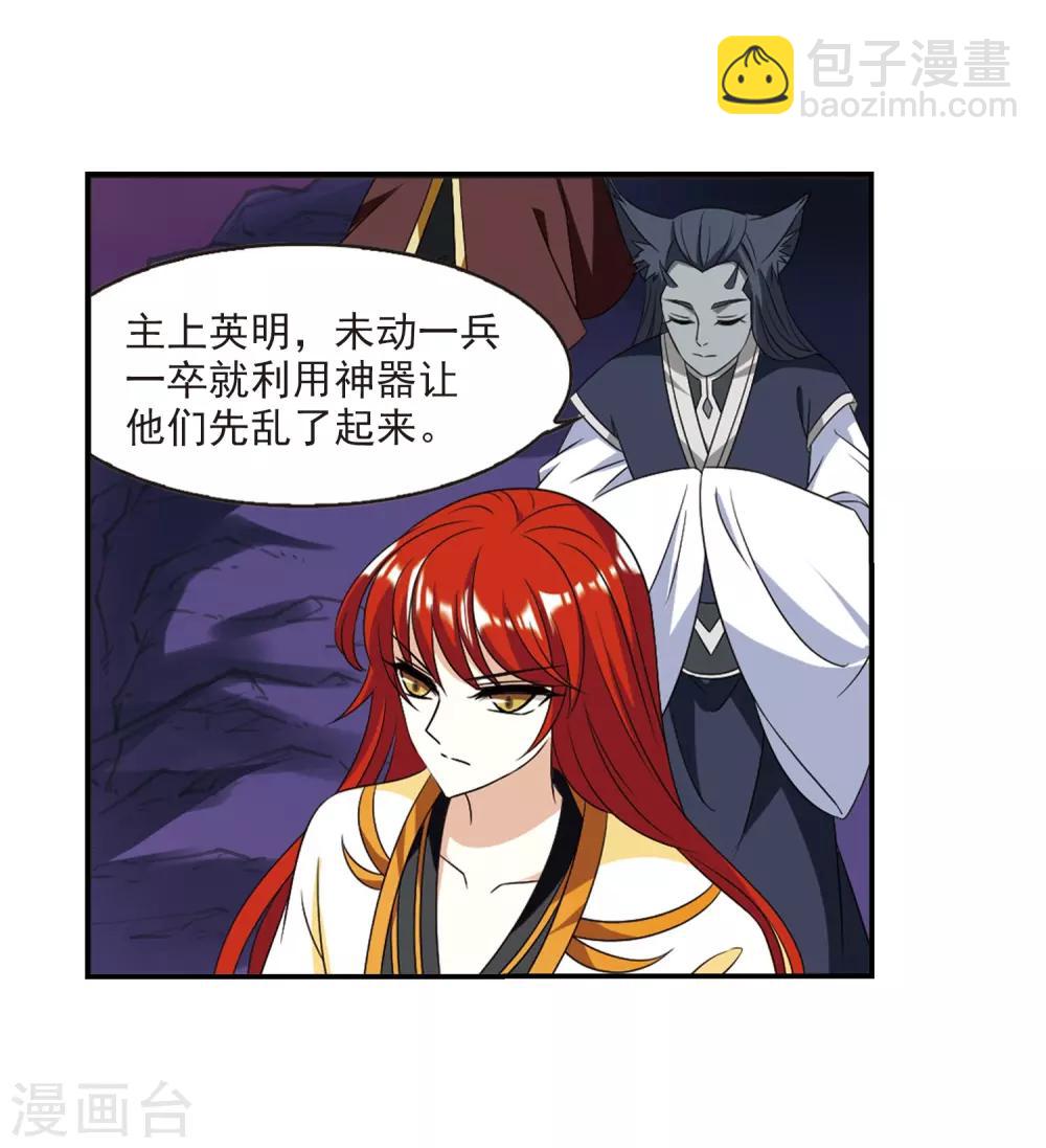 🍻风起苍岚 第392话 神器现世3 第20页