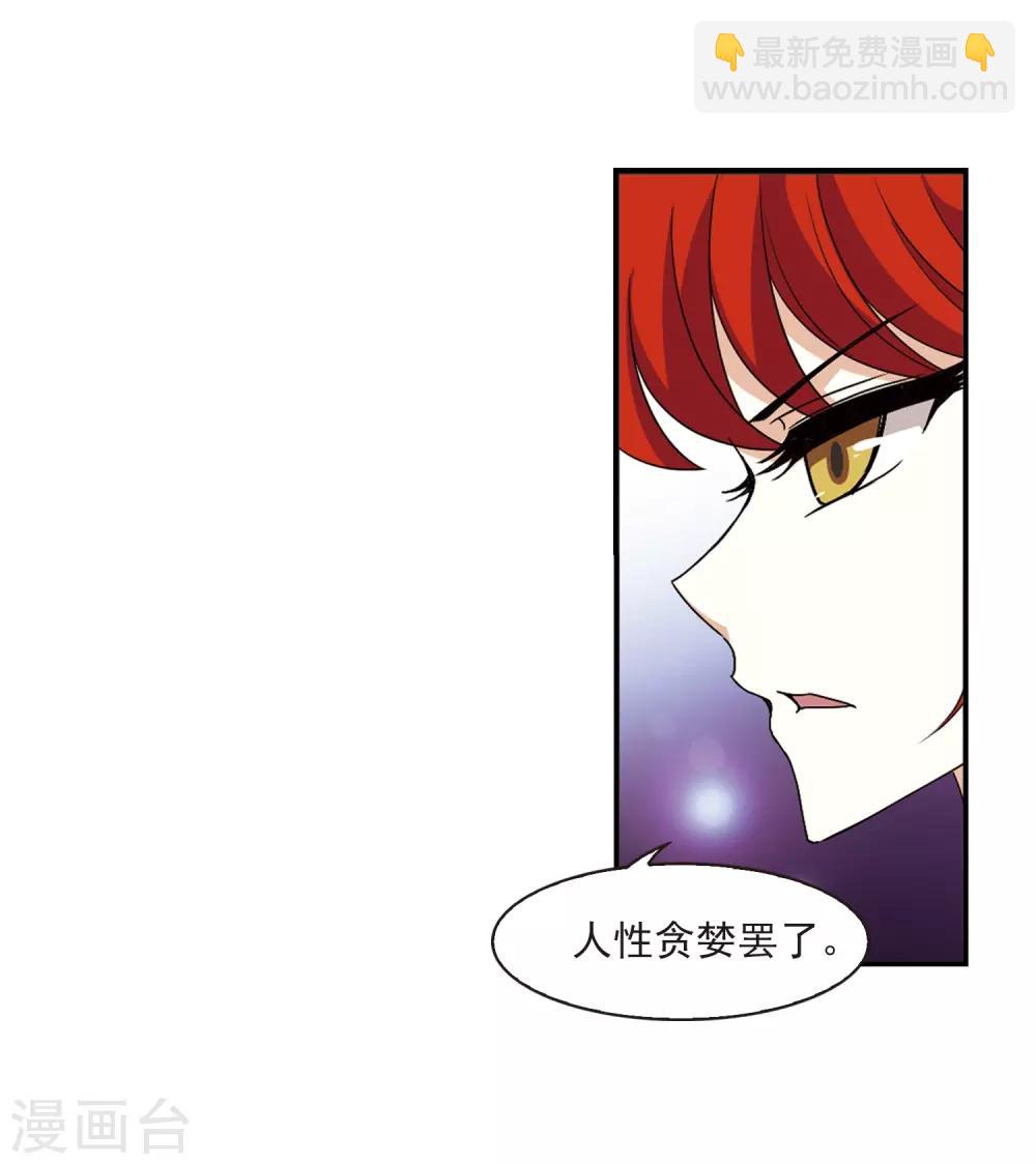 🍻风起苍岚 第392话 神器现世3 第21页