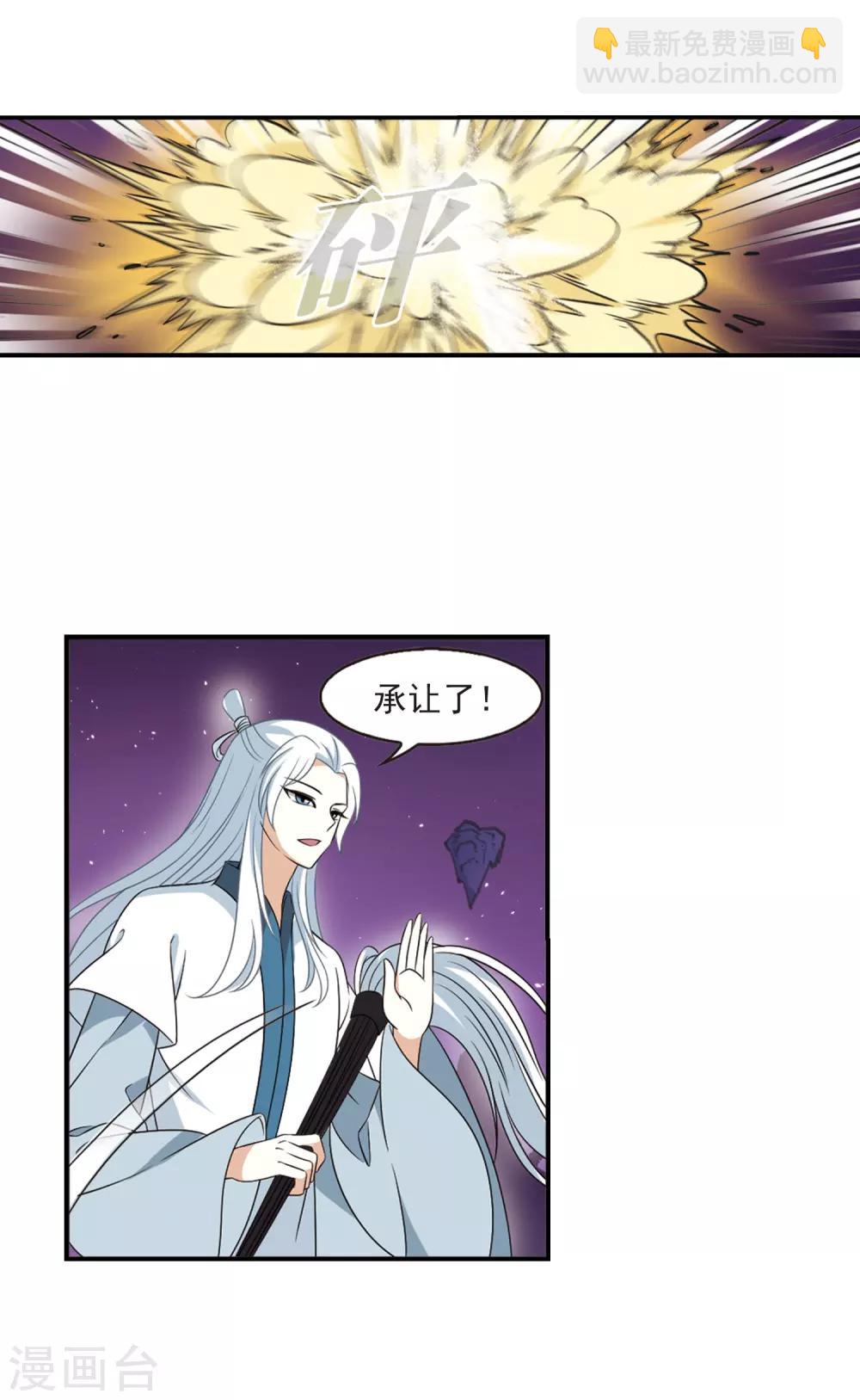 🍻风起苍岚 第392话 神器现世3 第22页