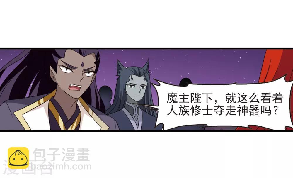 🍻风起苍岚 第392话 神器现世3 第26页