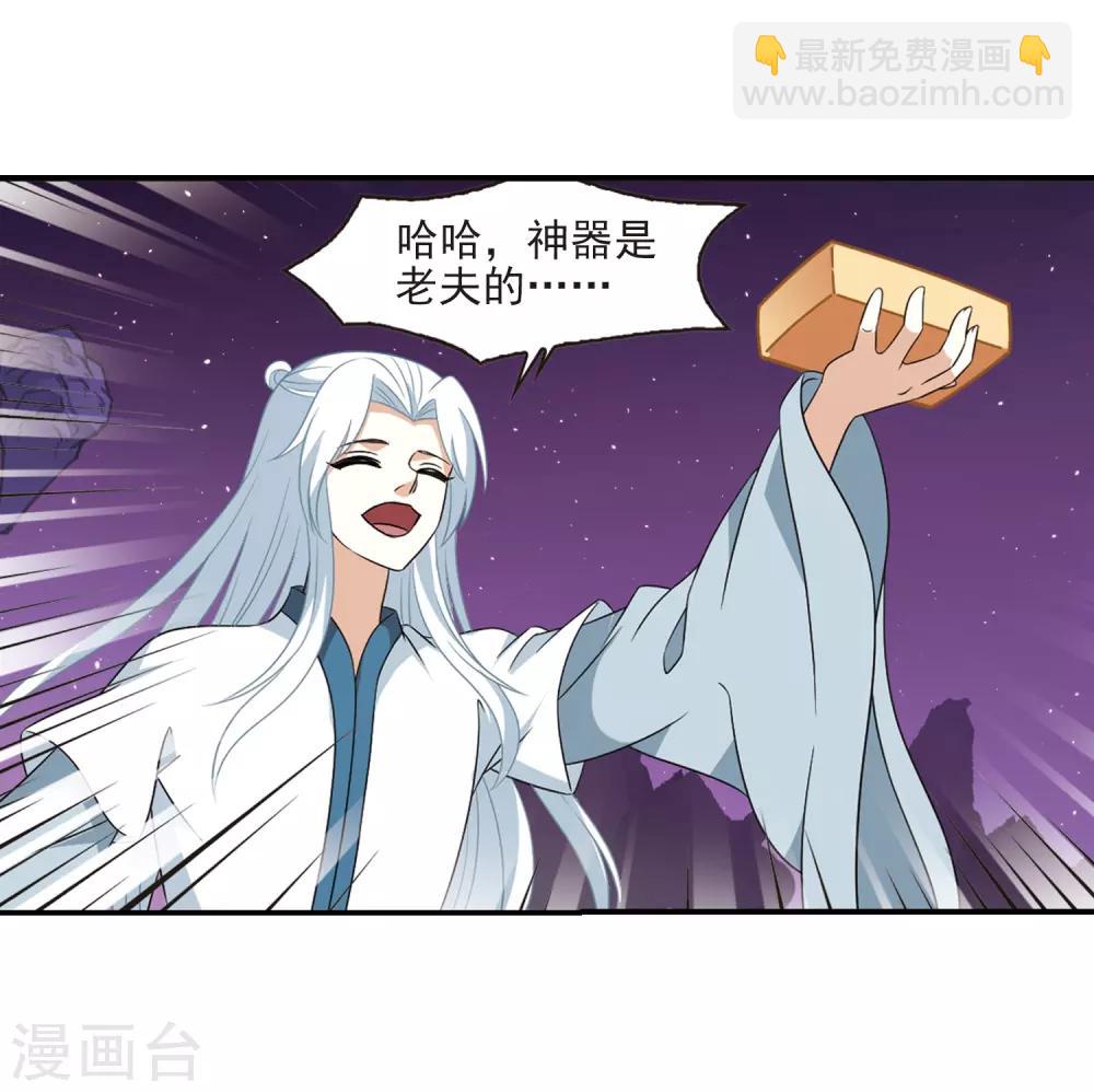 🍻风起苍岚 第392话 神器现世3 第29页