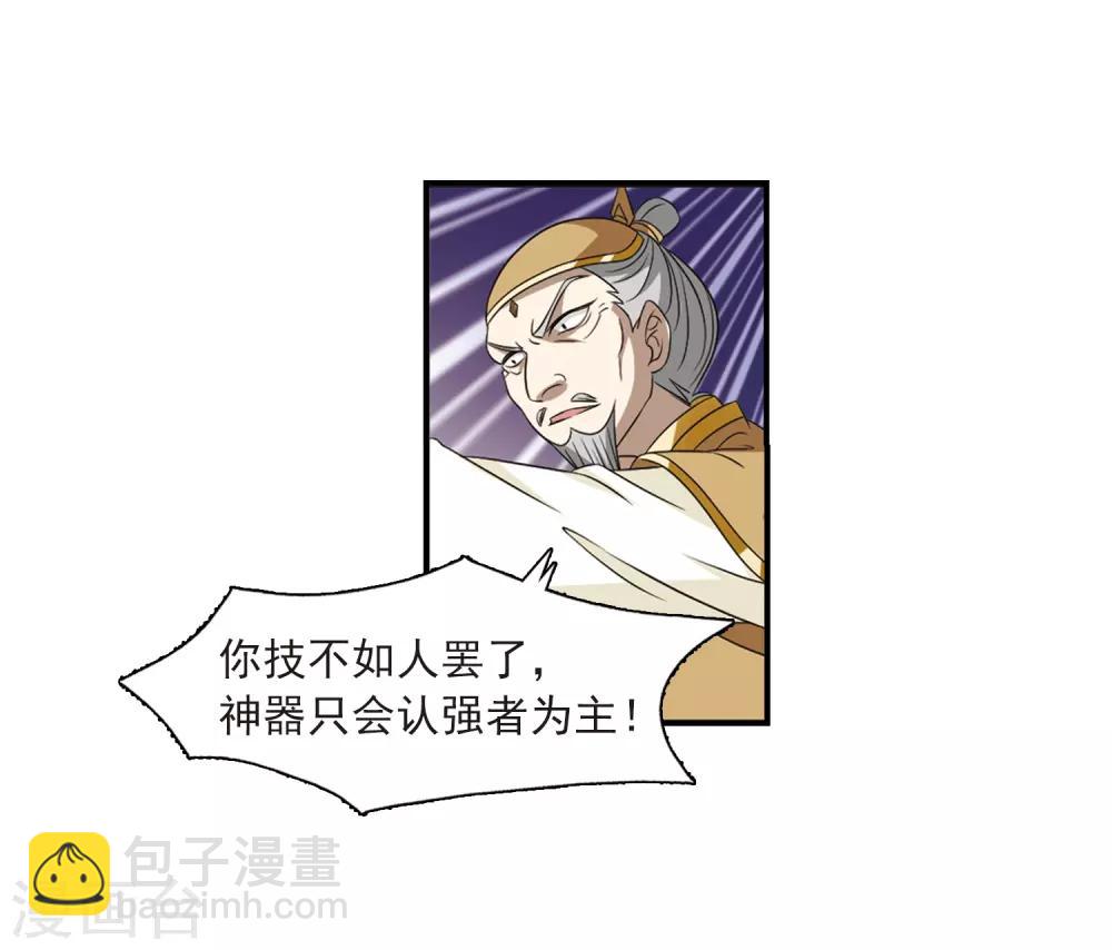 🍻风起苍岚 第392话 神器现世3 第7页