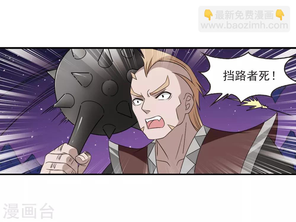 🍻风起苍岚 第392话 神器现世3 第9页