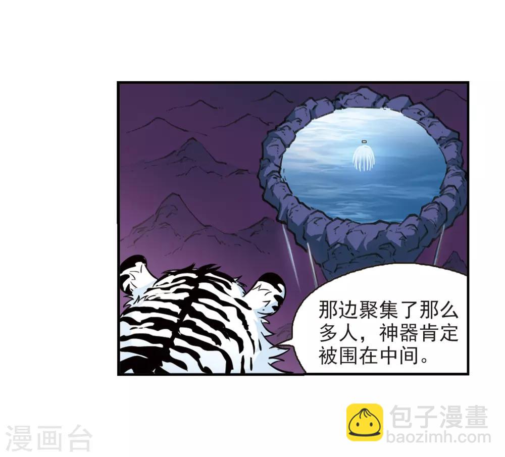 🍻风起苍岚 第394话 神器认主2 第10页