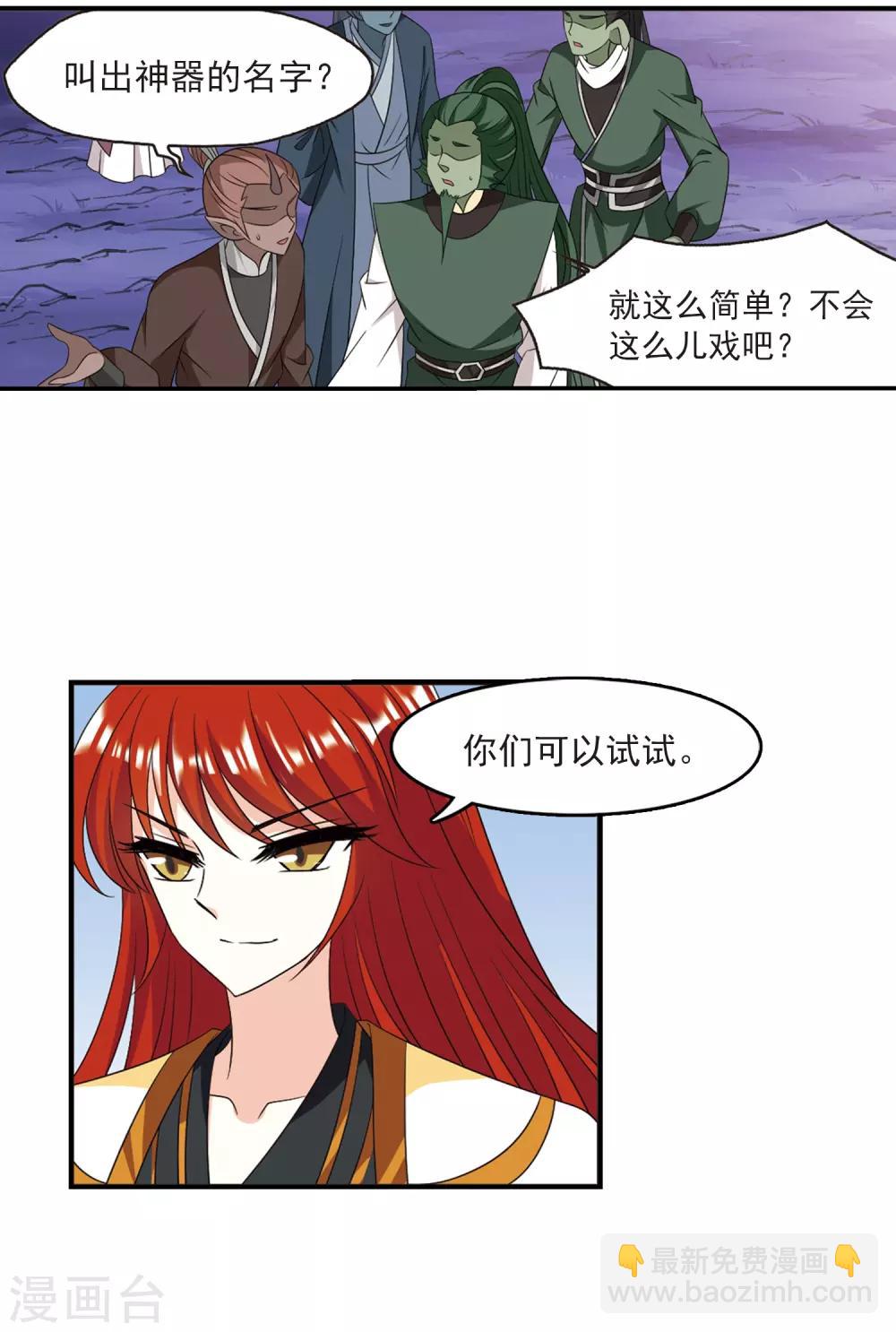 🍻风起苍岚 第394话 神器认主2 第2页