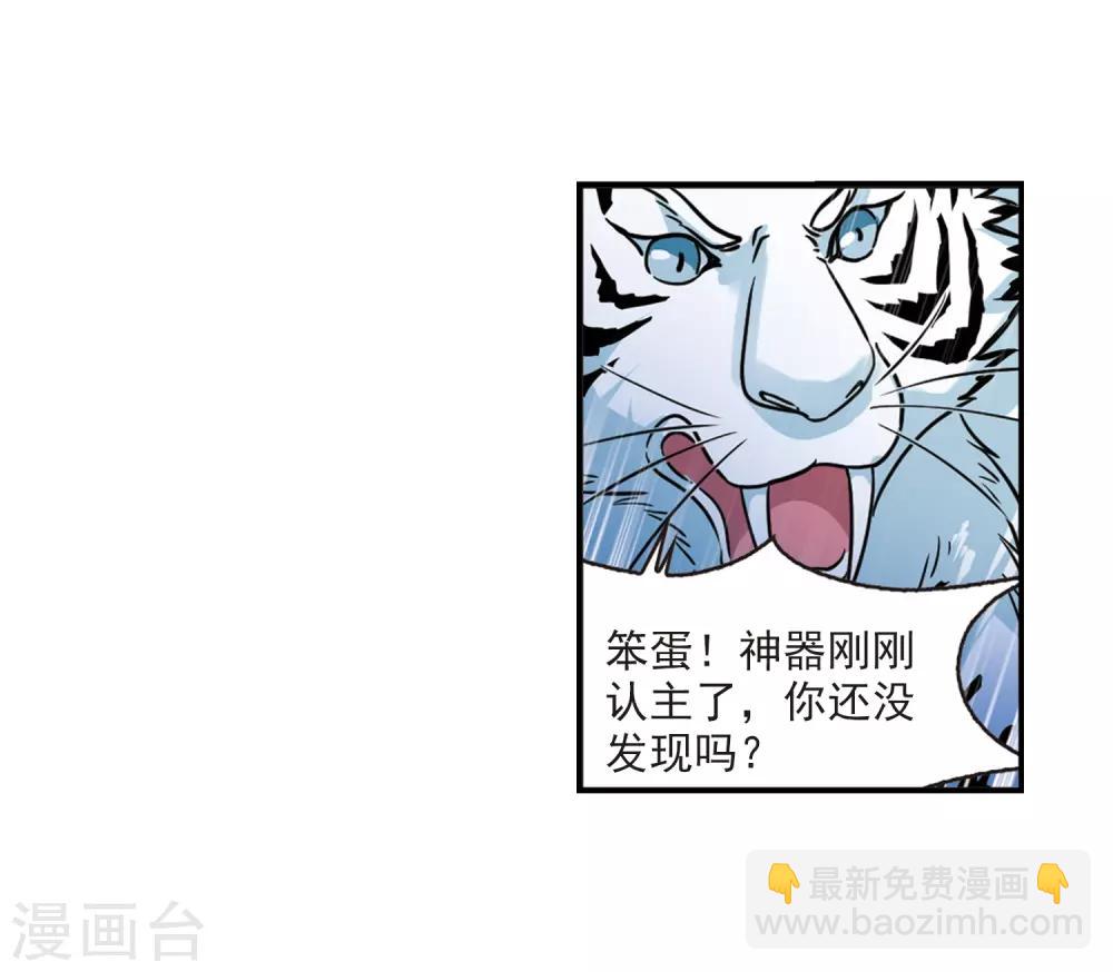 🍻风起苍岚 第394话 神器认主2 第21页