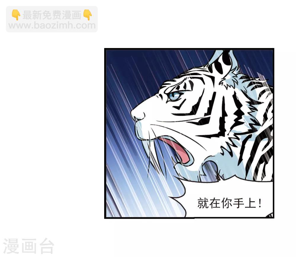 🍻风起苍岚 第394话 神器认主2 第23页