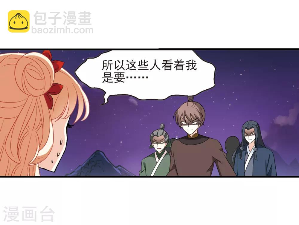 🍻风起苍岚 第394话 神器认主2 第25页