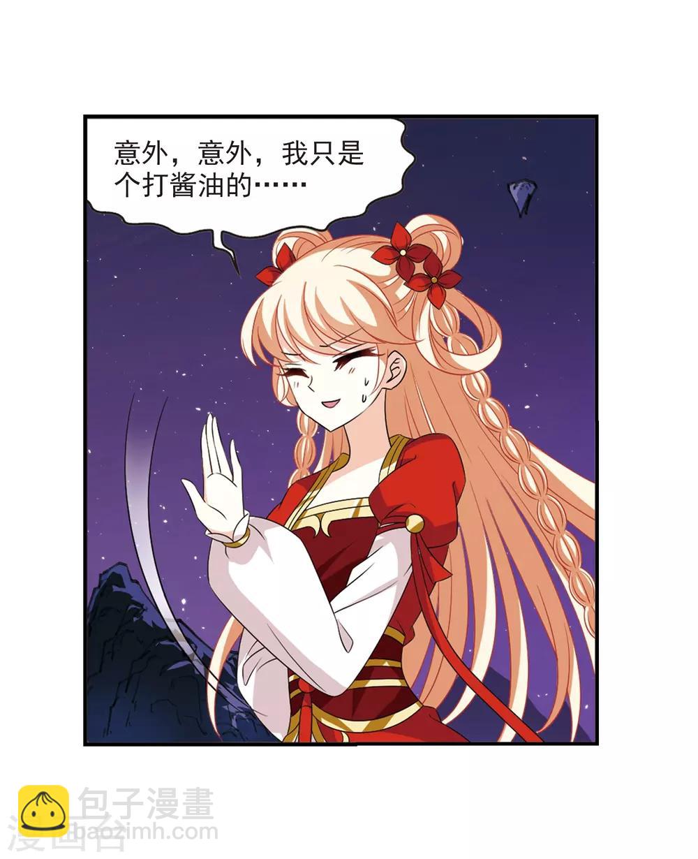 🍻风起苍岚 第394话 神器认主2 第26页