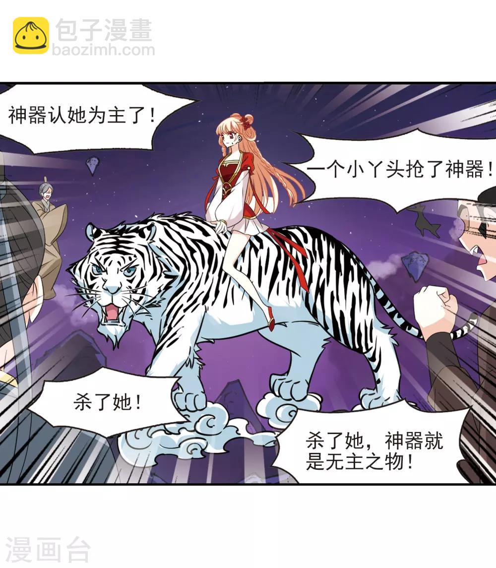 🍻风起苍岚 第394话 神器认主2 第28页