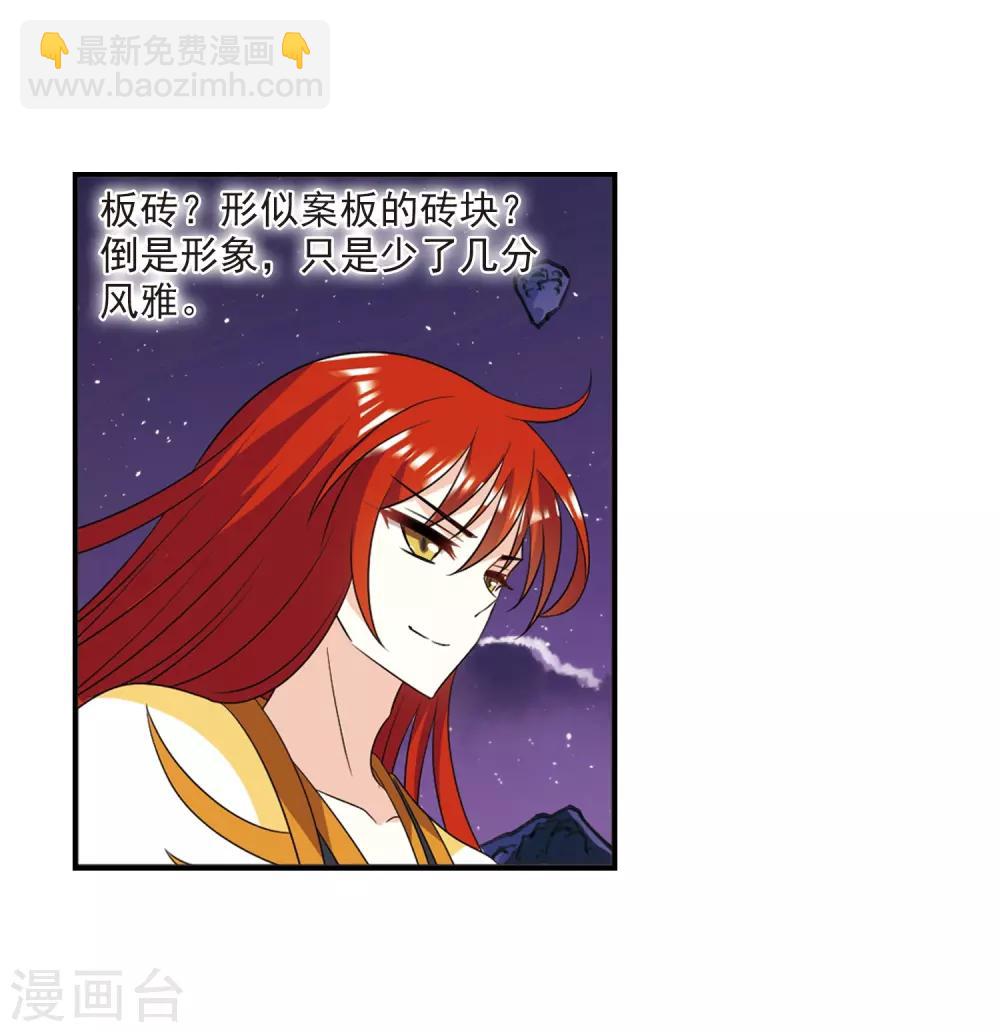 🍻风起苍岚 第394话 神器认主2 第29页