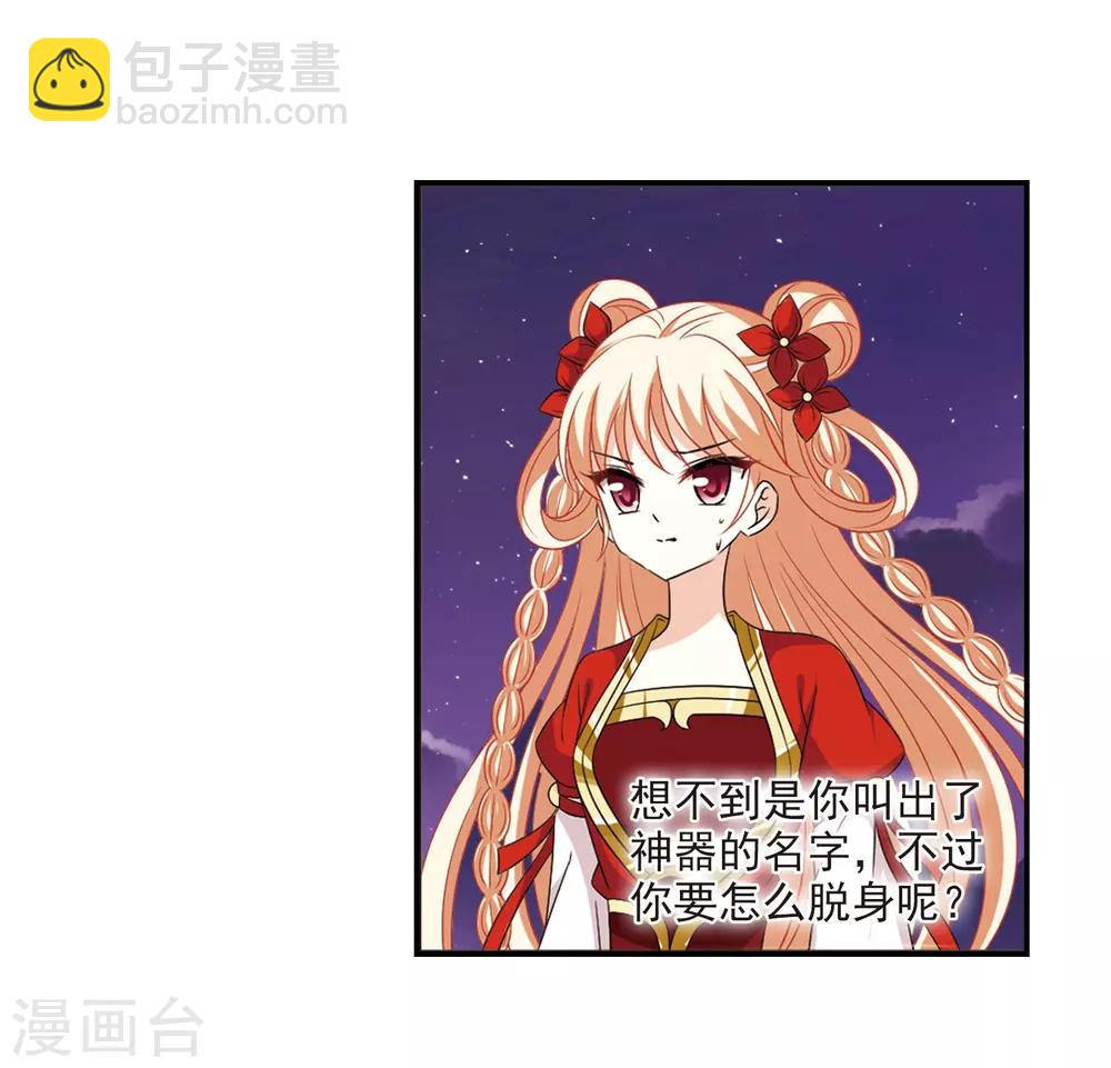 🍻风起苍岚 第394话 神器认主2 第30页