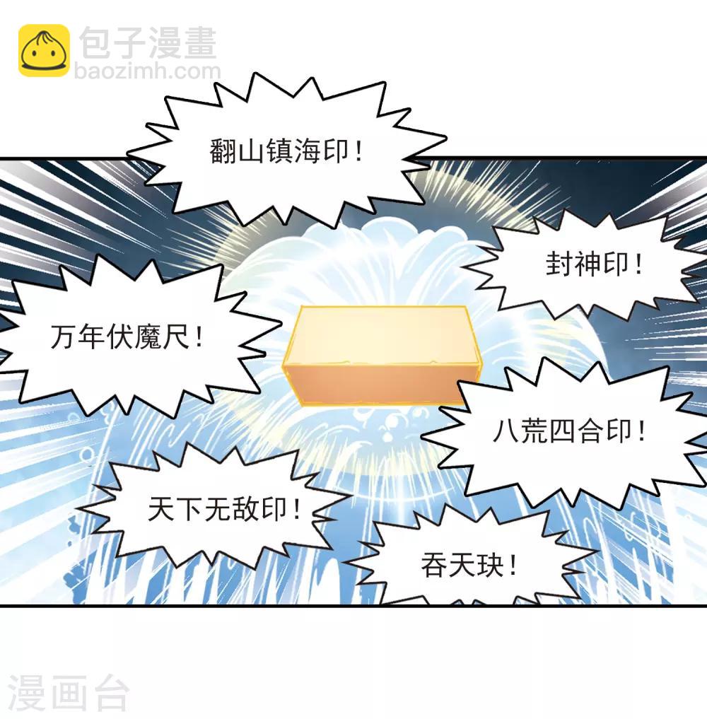 🍻风起苍岚 第394话 神器认主2 第4页
