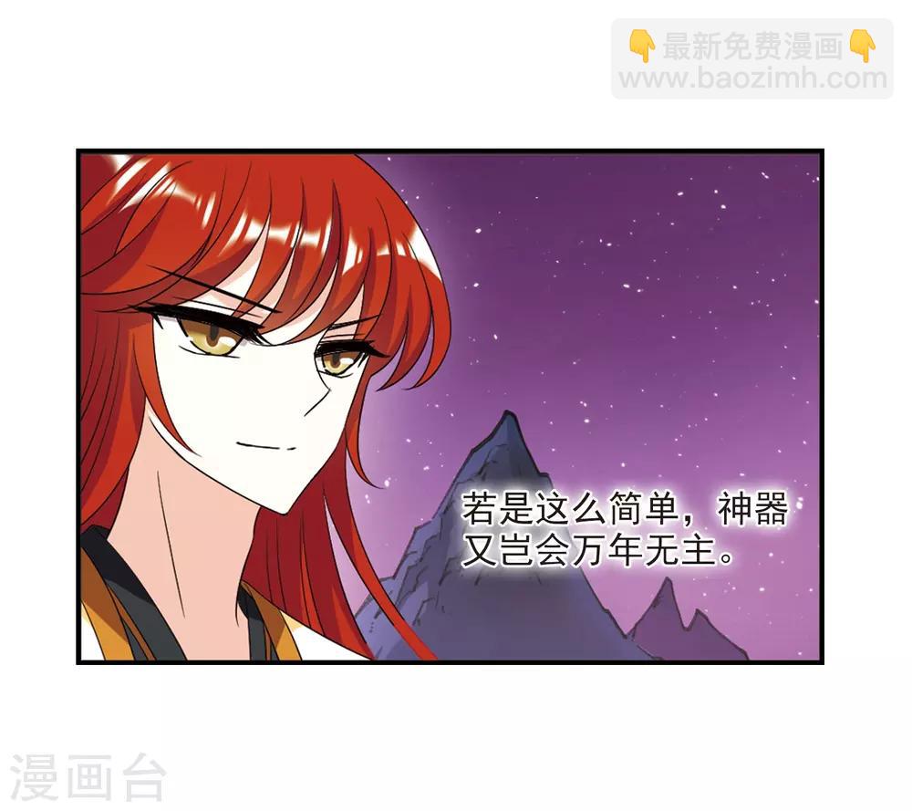 🍻风起苍岚 第394话 神器认主2 第5页