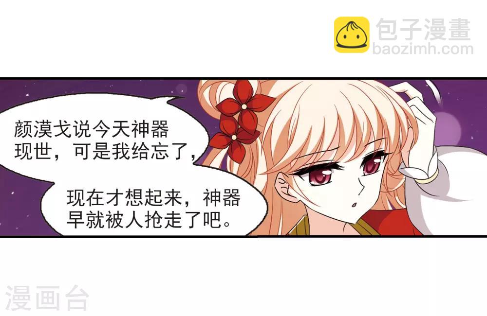 🍻风起苍岚 第394话 神器认主2 第7页