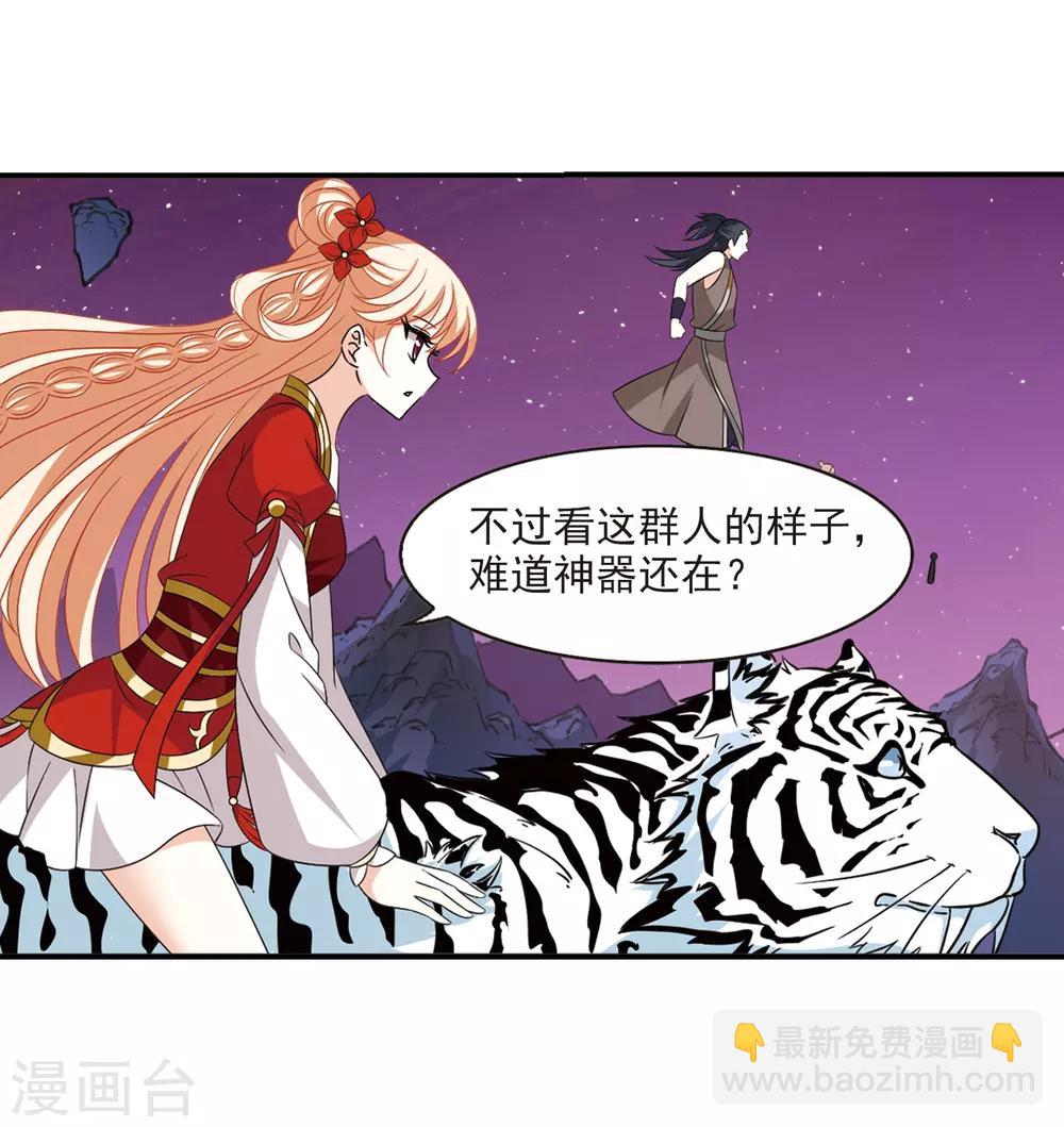 🍻风起苍岚 第394话 神器认主2 第8页