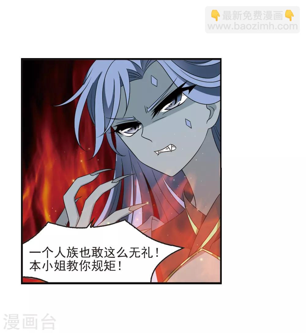 🍻风起苍岚 第396话 离开魔界1 第10页