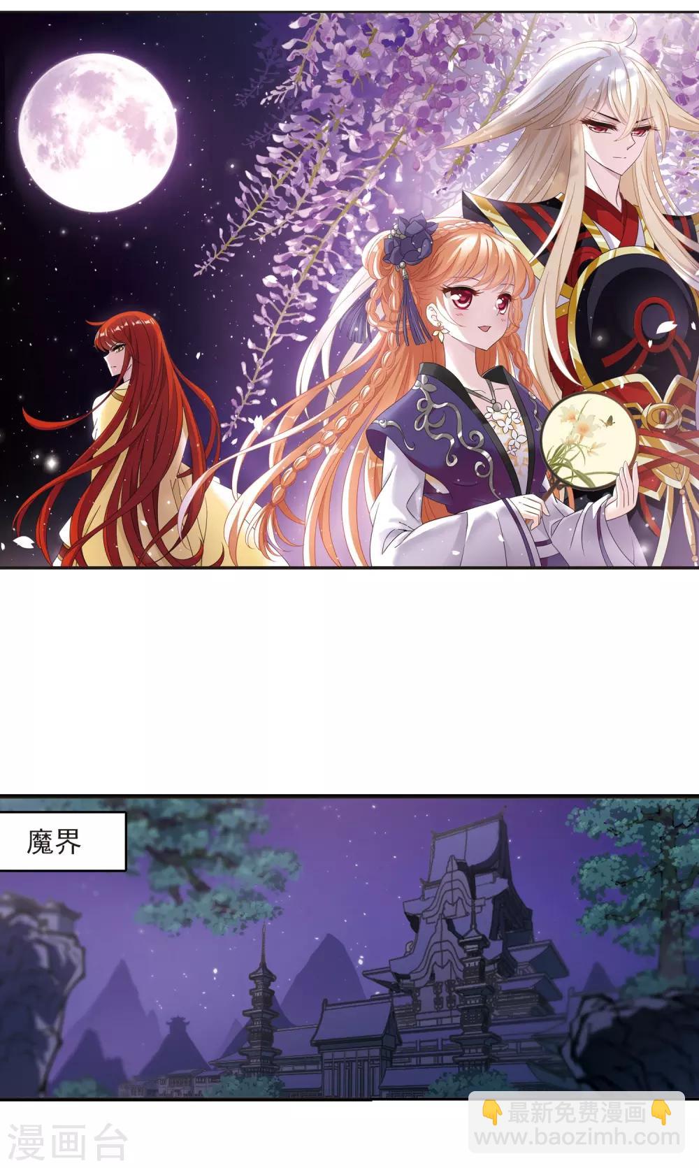 🍻风起苍岚 第396话 离开魔界1 第2页