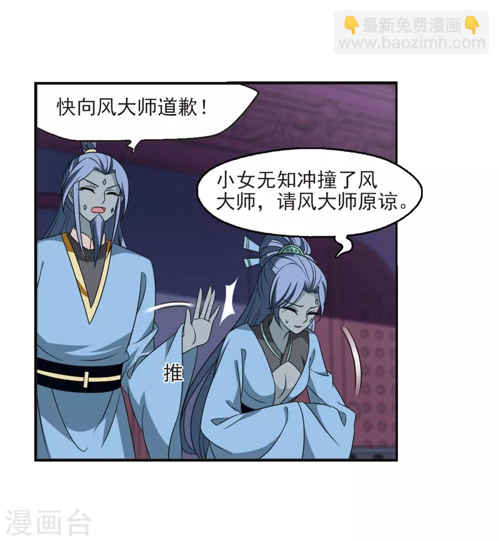 🍻风起苍岚 第396话 离开魔界1 第22页
