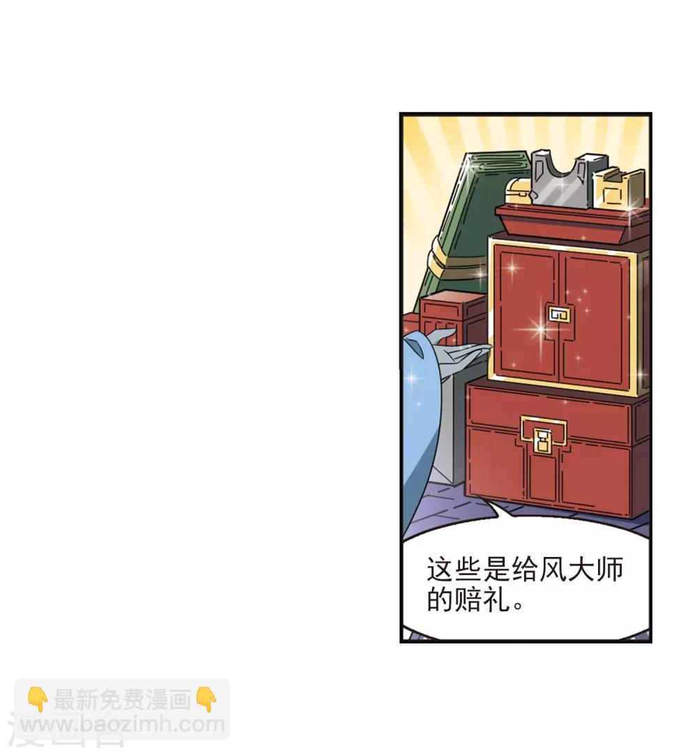 🍻风起苍岚 第396话 离开魔界1 第23页