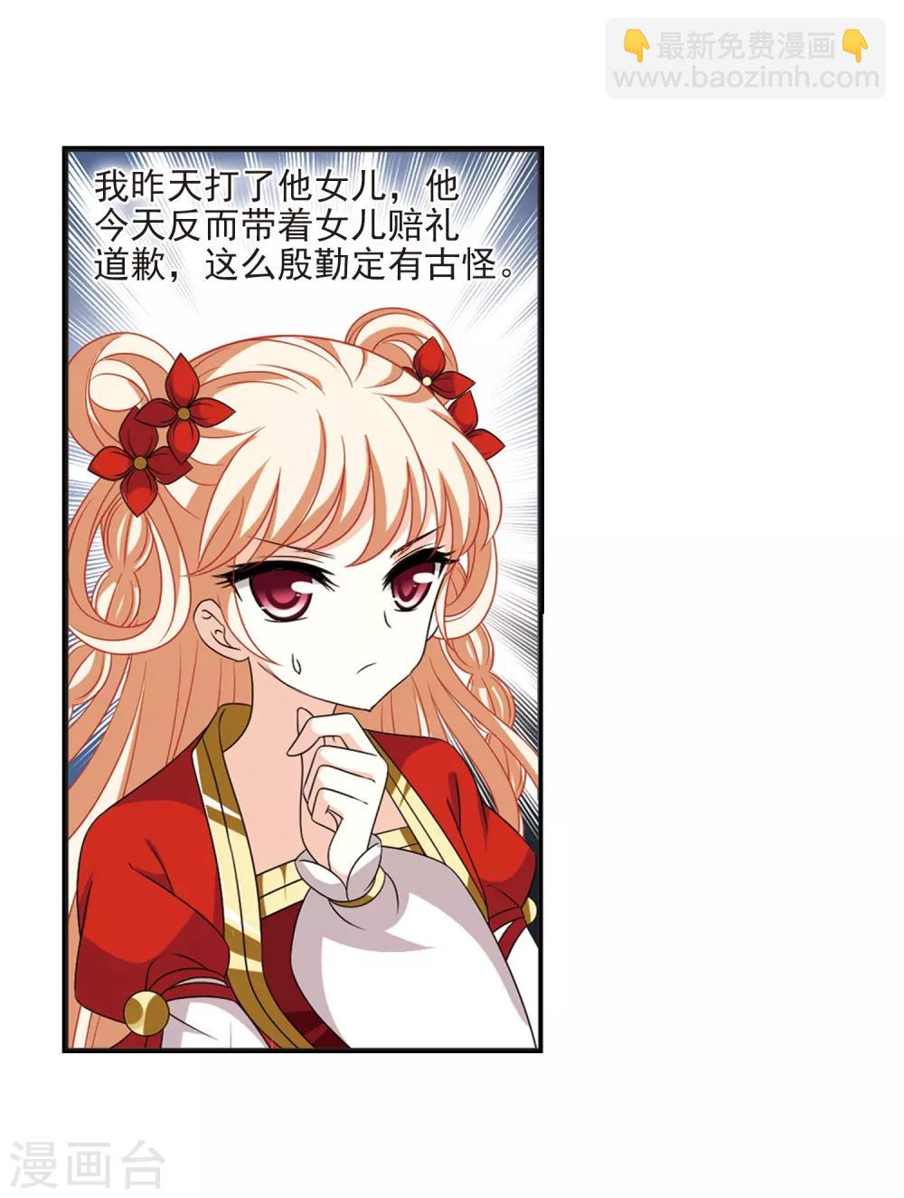 🍻风起苍岚 第396话 离开魔界1 第24页