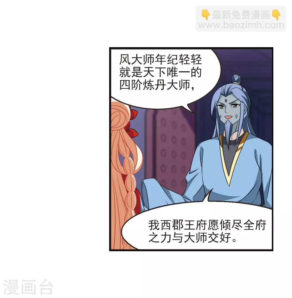 🍻风起苍岚 第396话 离开魔界1 第25页
