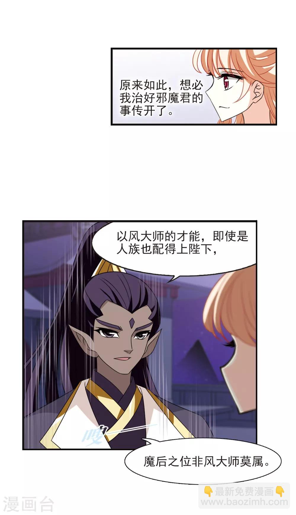 🍻风起苍岚 第396话 离开魔界1 第26页