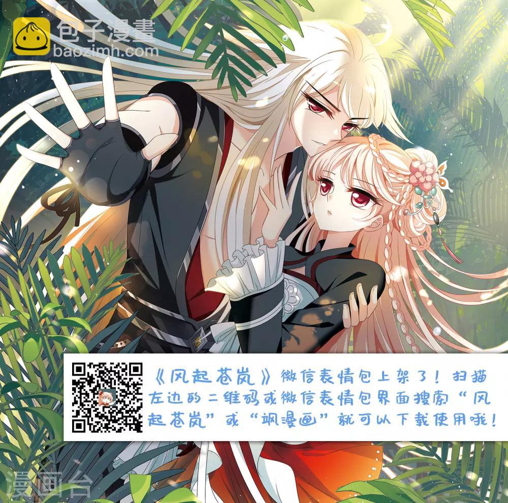 🍻风起苍岚 第396话 离开魔界1 第29页