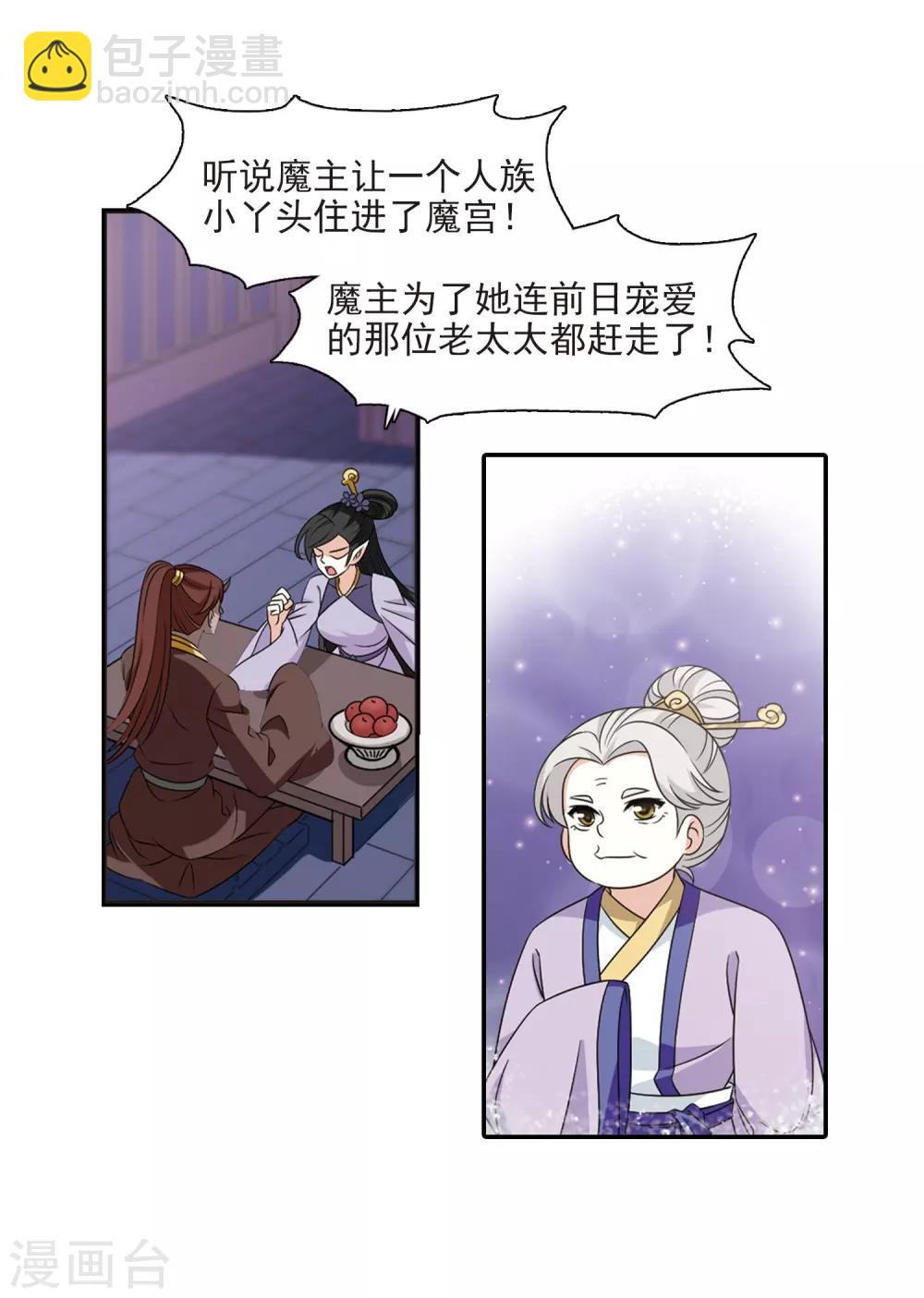 🍻风起苍岚 第396话 离开魔界1 第3页