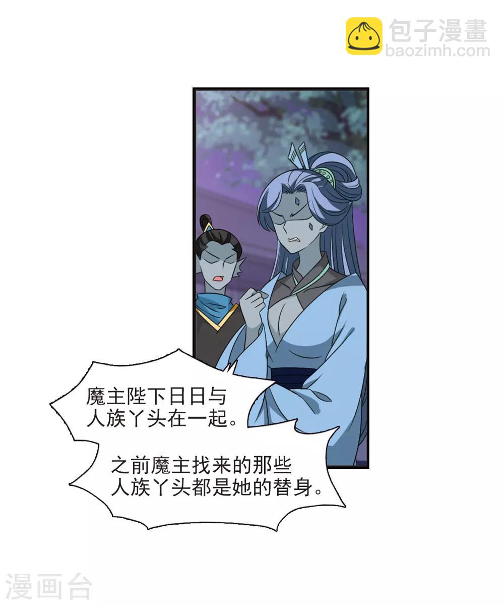 🍻风起苍岚 第396话 离开魔界1 第4页