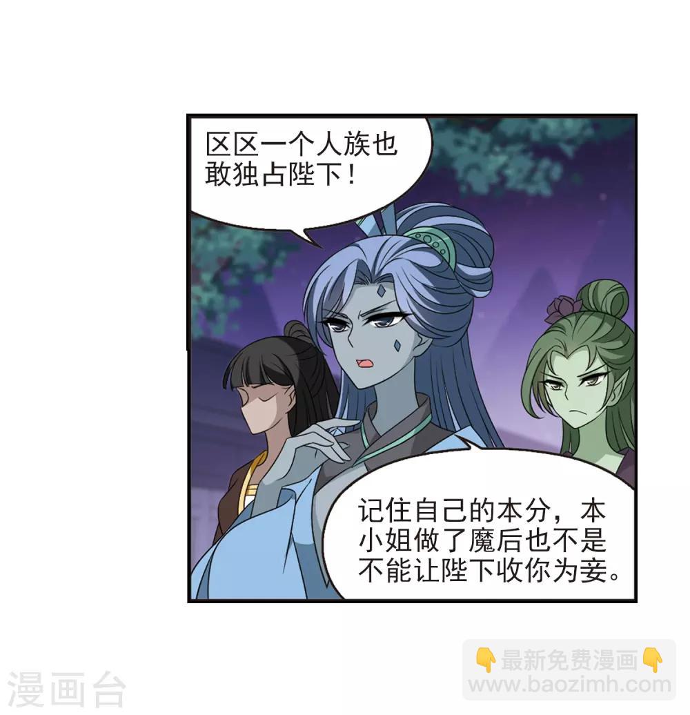 🍻风起苍岚 第396话 离开魔界1 第7页